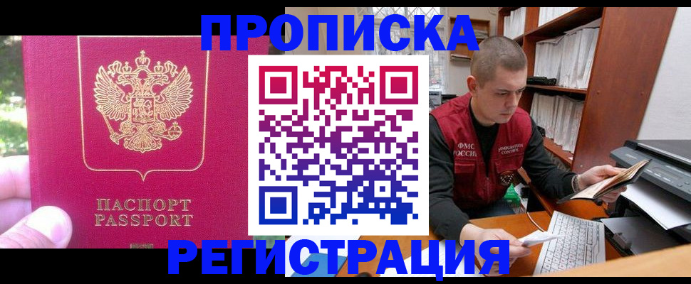 прописка регистрация в Анжеро-Судженске