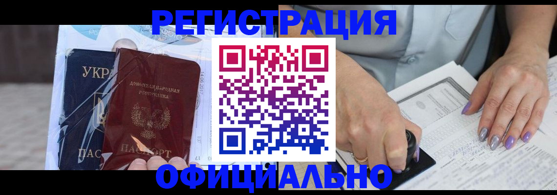 прописка для работы в Анжеро-Судженске