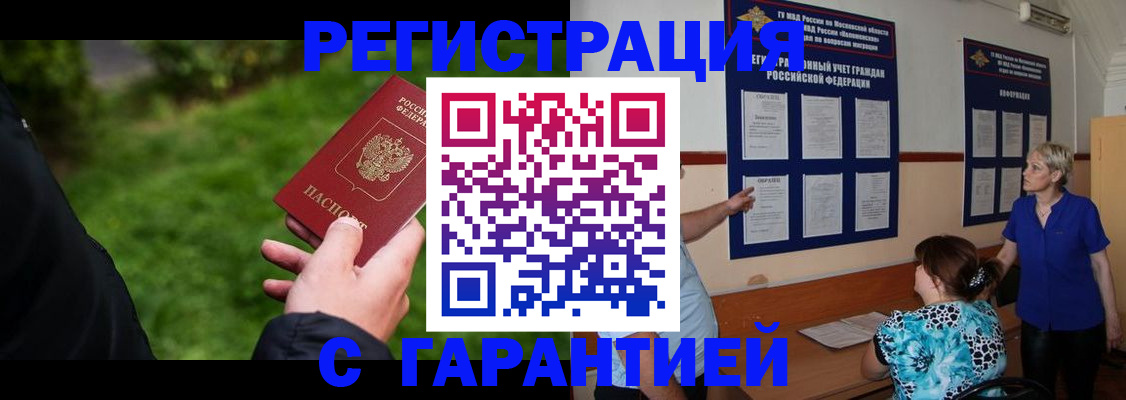 прописка регистрация в Анжеро-Судженске
