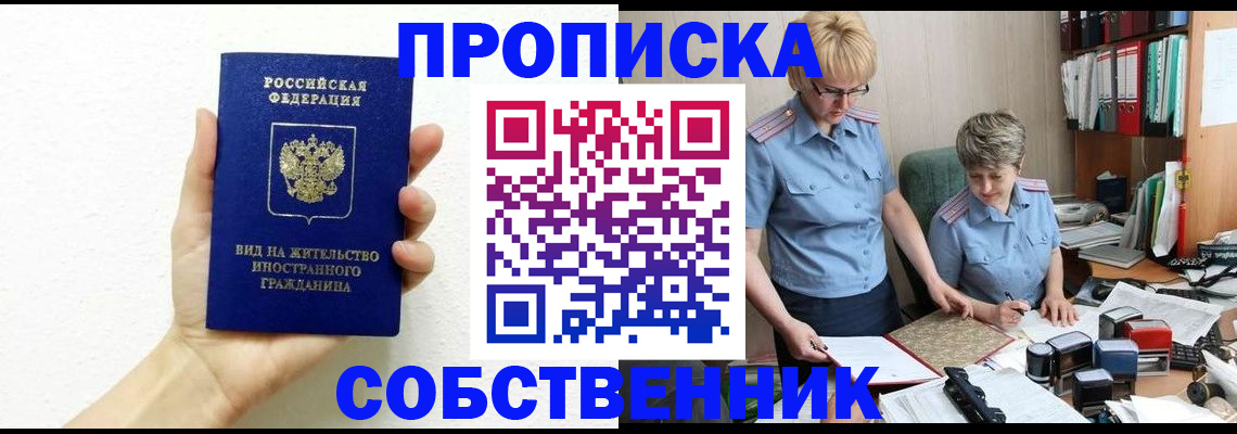 прописка поиск в Анжеро-Судженске